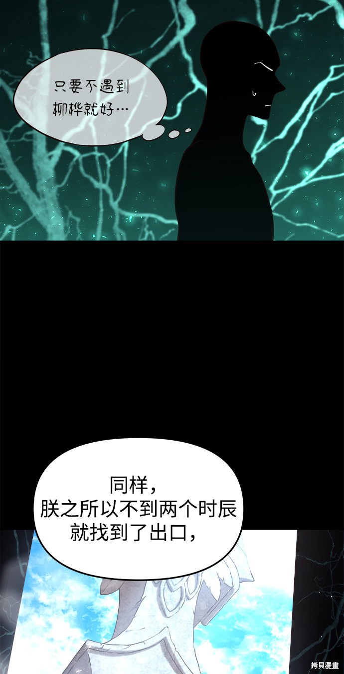 妙龄皇子 第22话 第80页