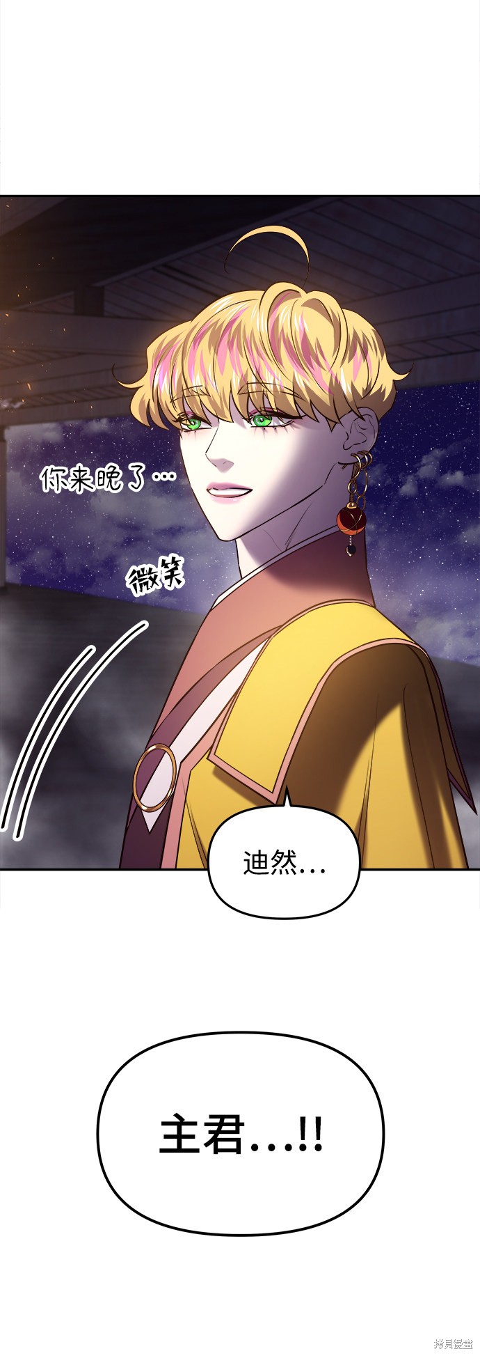 妙龄皇子 第23话 第106页