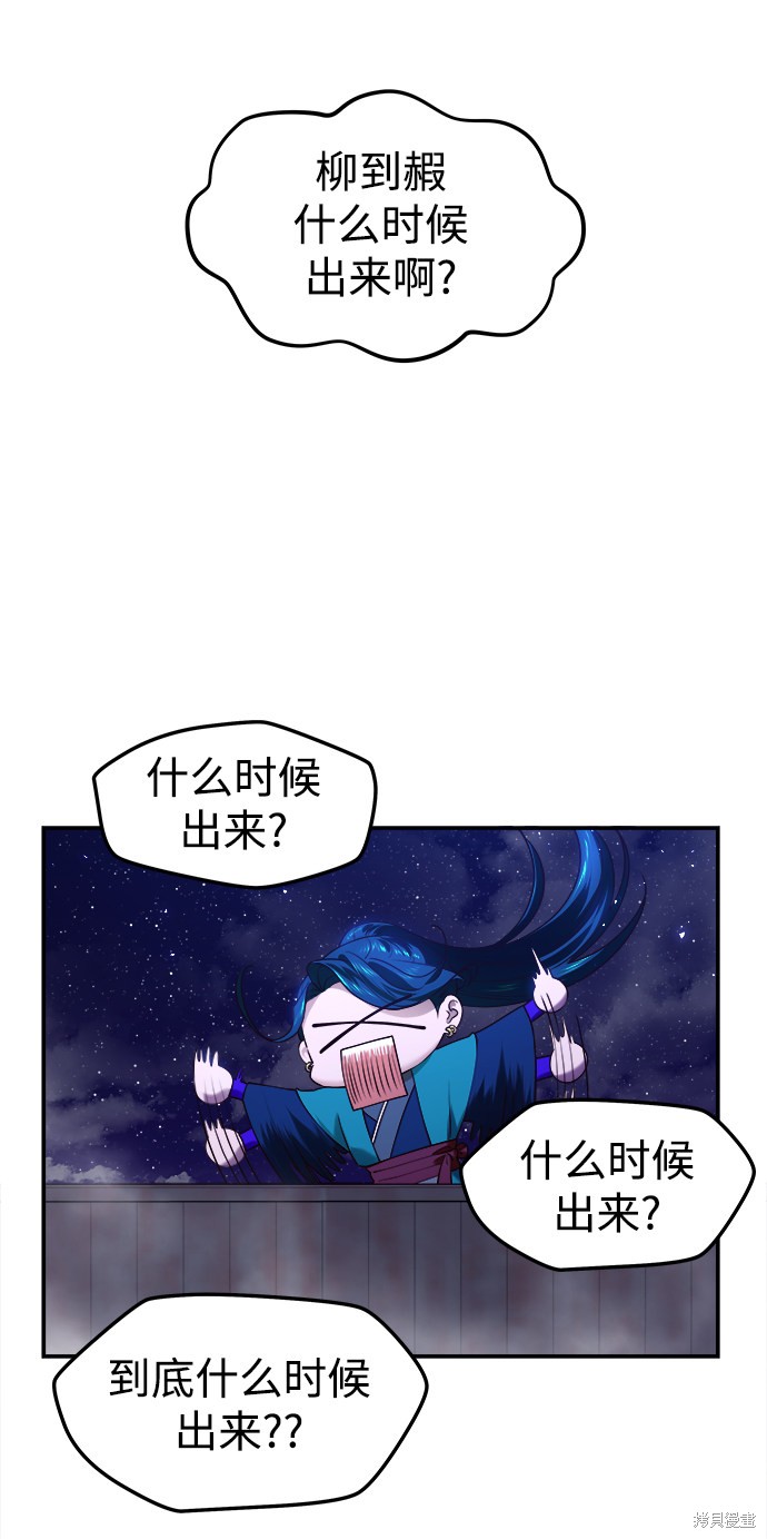 妙龄皇子 第23话 第52页