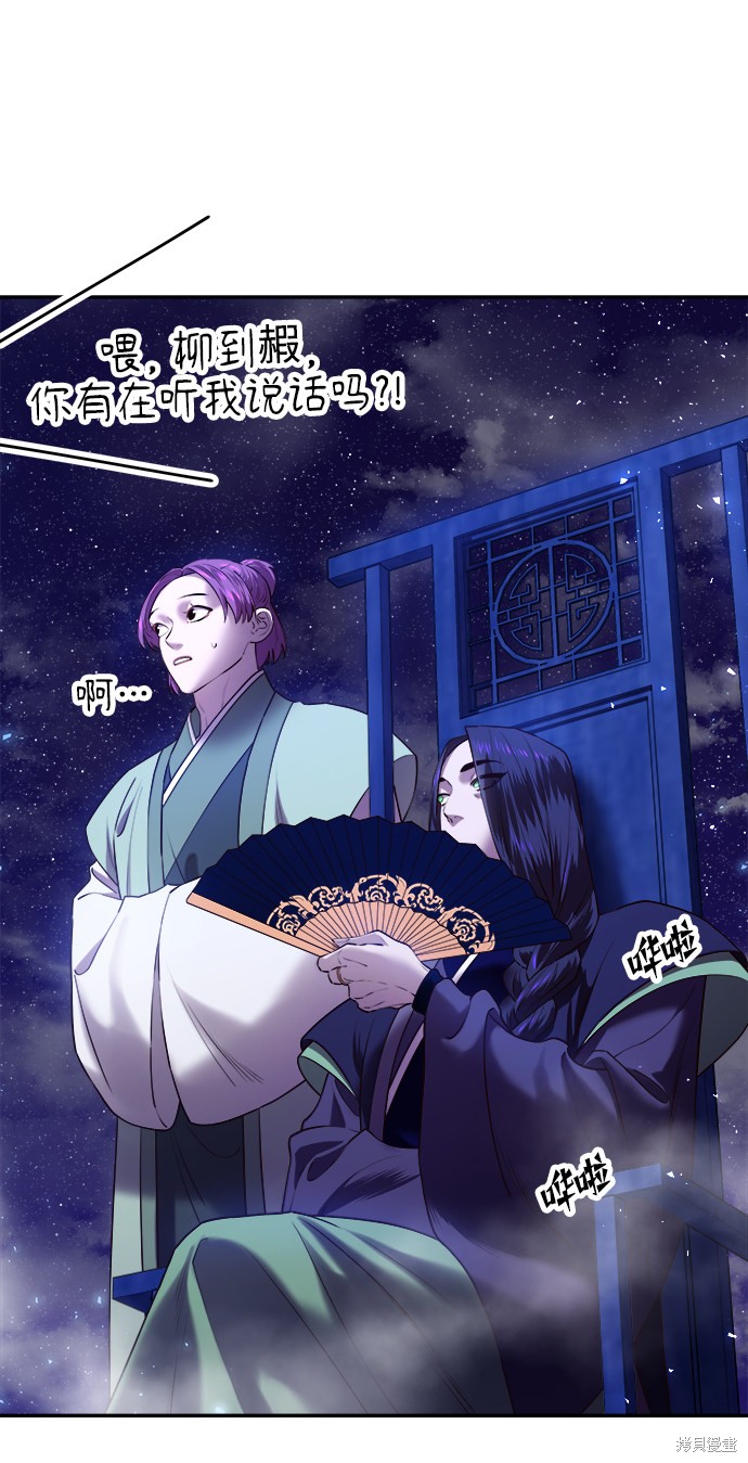 妙龄皇子 第23话 第59页