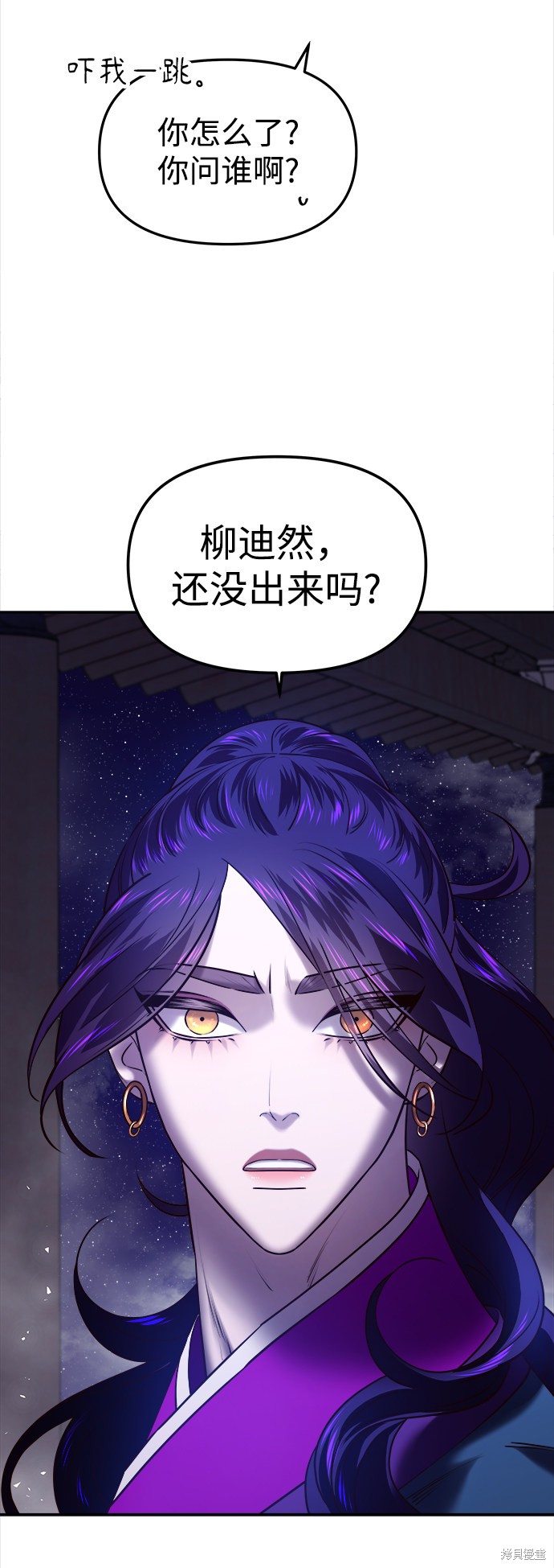 妙龄皇子 第23话 第67页