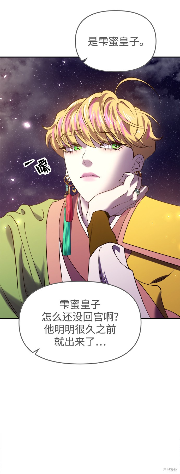 妙龄皇子 第23话 第87页