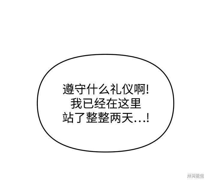 妙龄皇子 第23话 第94页