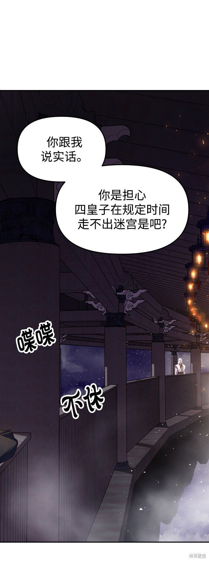 妙龄皇子 第23话 第95页