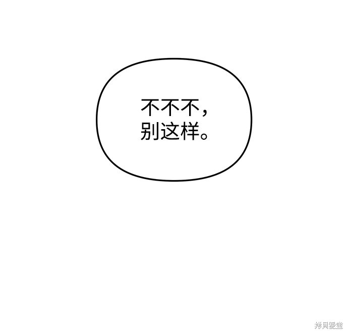 妙龄皇子 第24话 第106页
