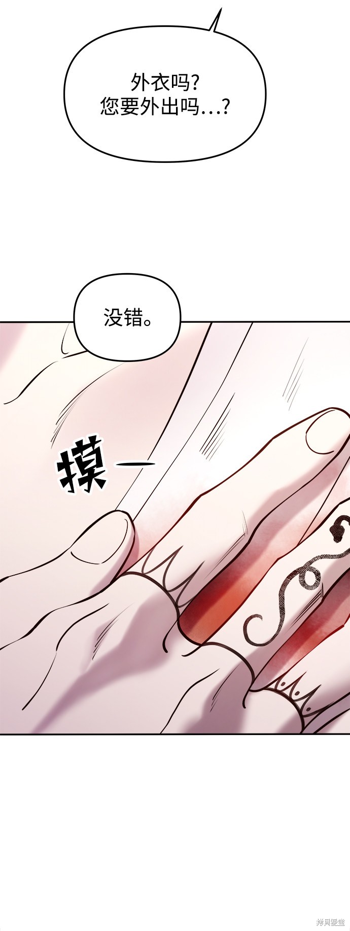 妙龄皇子 第24话 第87页