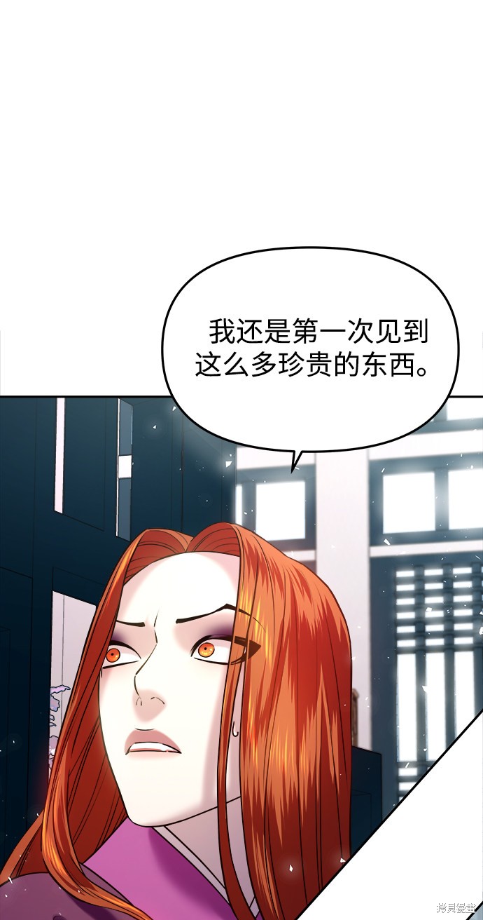 妙龄皇子 第25话 第12页