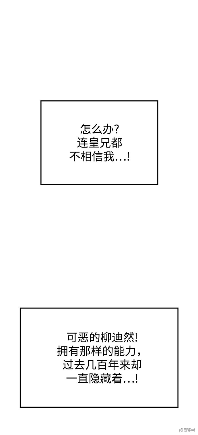 妙龄皇子 第25话 第23页
