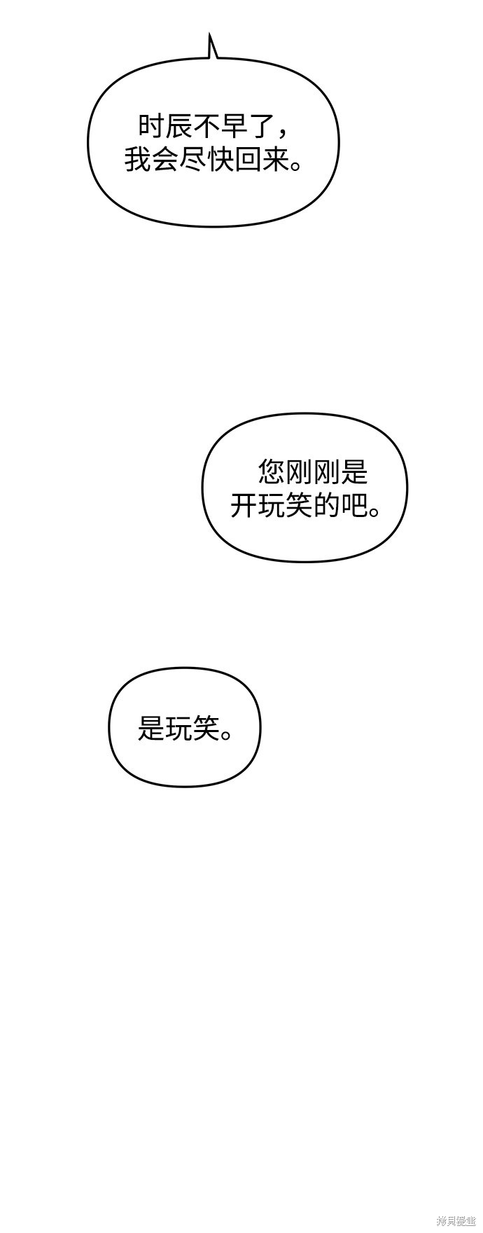 妙龄皇子 第25话 第100页