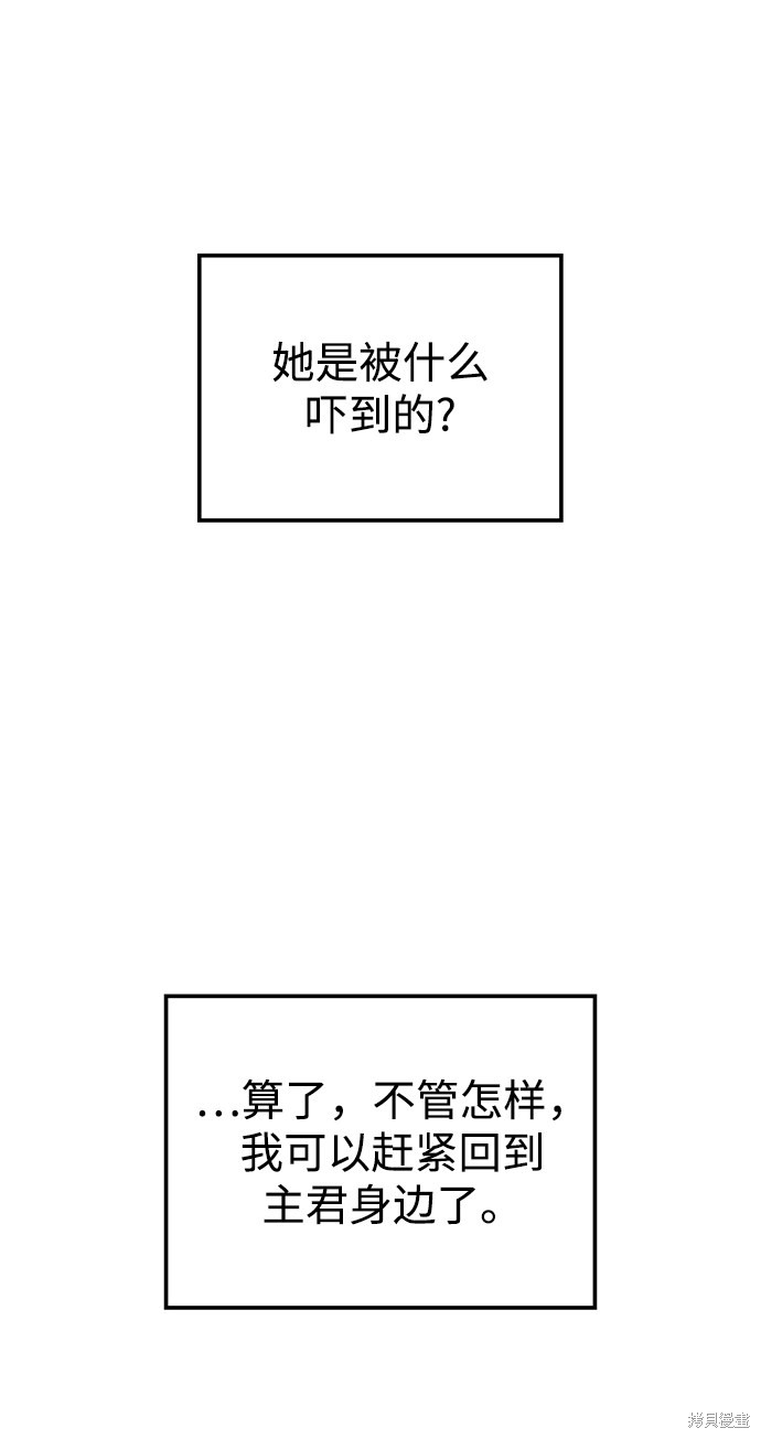 妙龄皇子 第26话 第37页