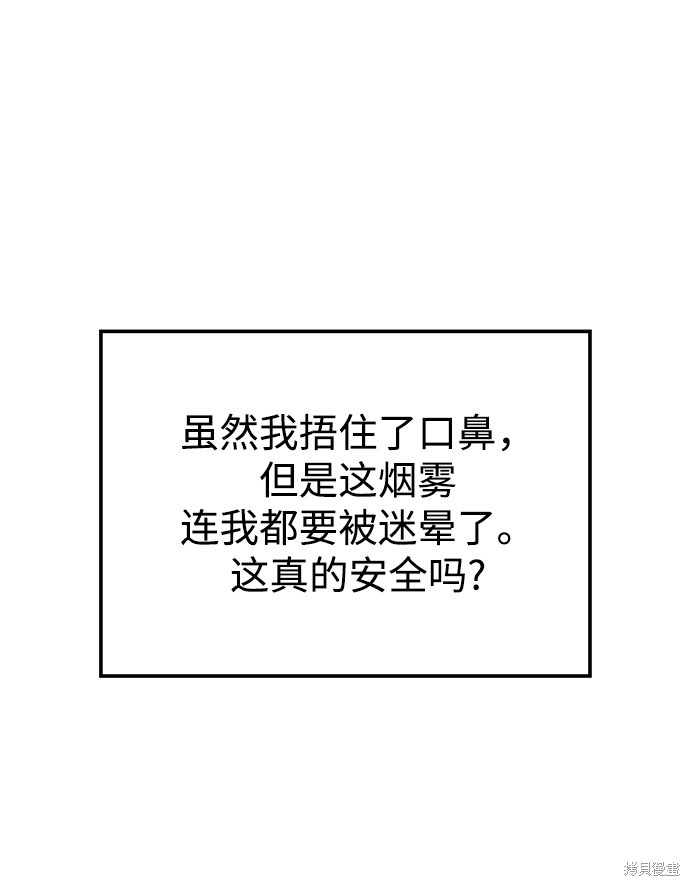 妙龄皇子 第26话 第51页