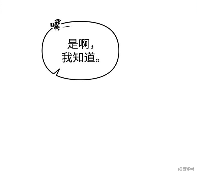 妙龄皇子 第26话 第8页