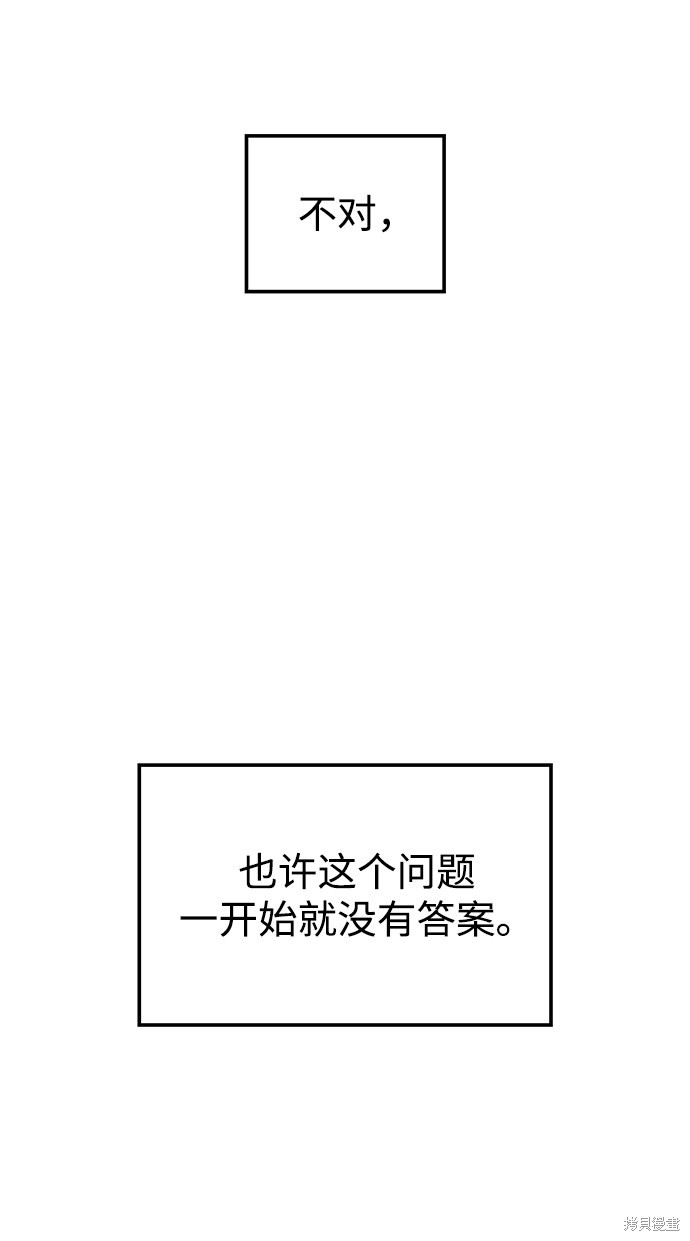 妙龄皇子 第26话 第92页