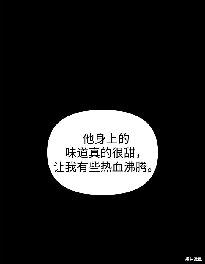 妙龄皇子 第27话 第12页
