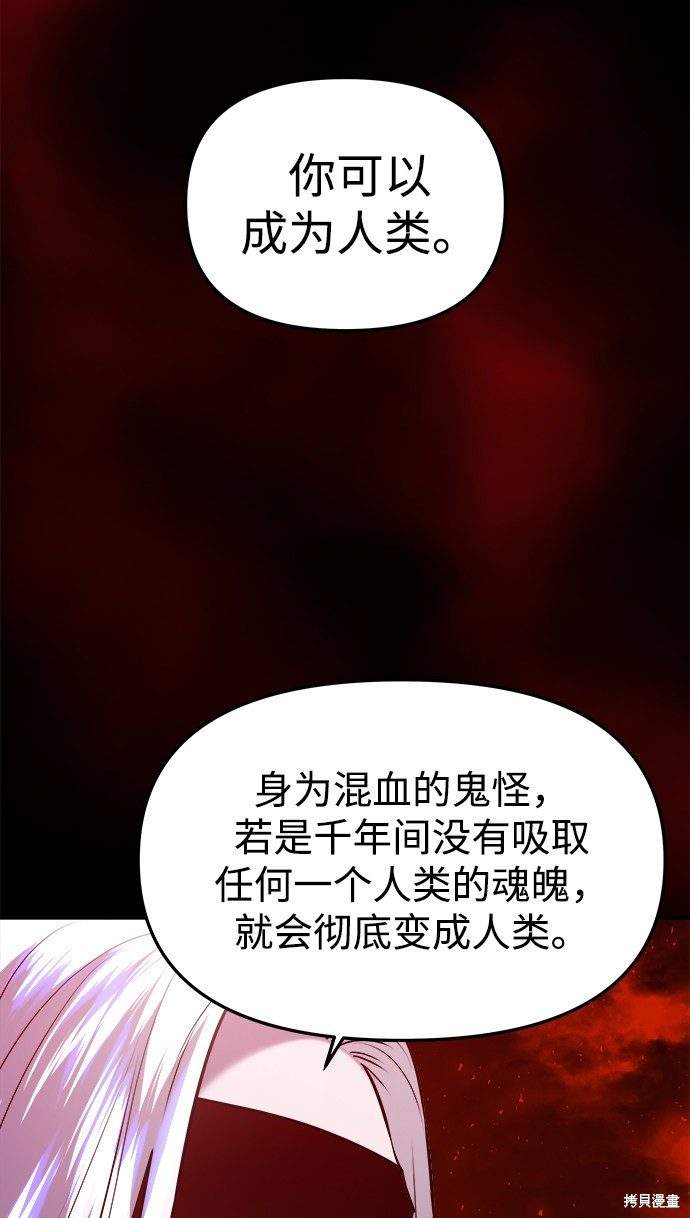 妙龄皇子 第27话 第54页