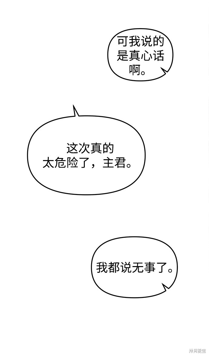 妙龄皇子 第28话 第34页
