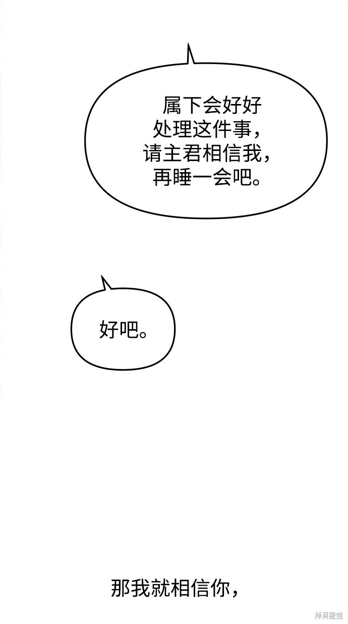妙龄皇子 第28话 第39页