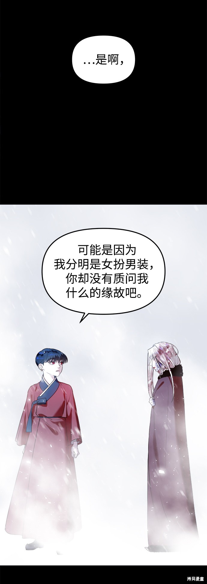 妙龄皇子 第28话 第5页