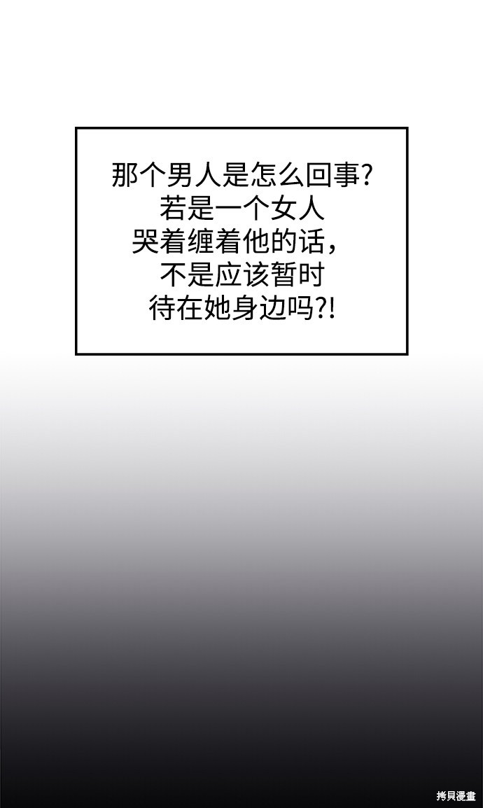 妙龄皇子 第28话 第44页