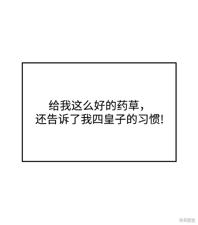 妙龄皇子 第28话 第61页