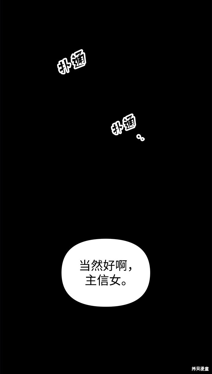 妙龄皇子 第28话 第75页