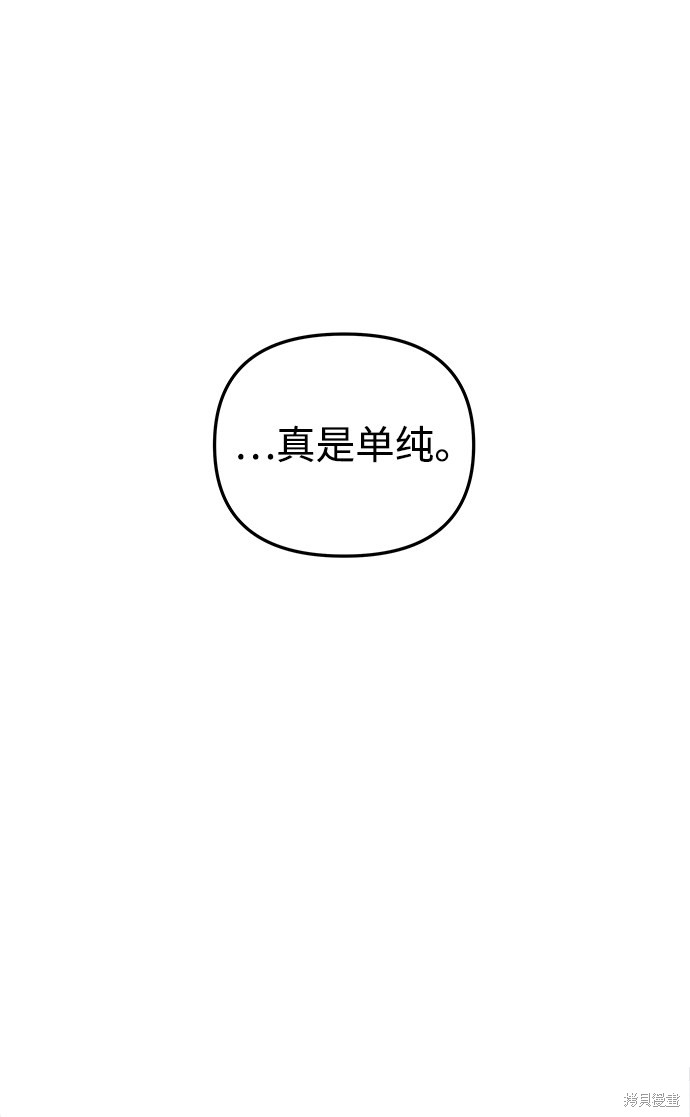 妙龄皇子 第29话 第14页