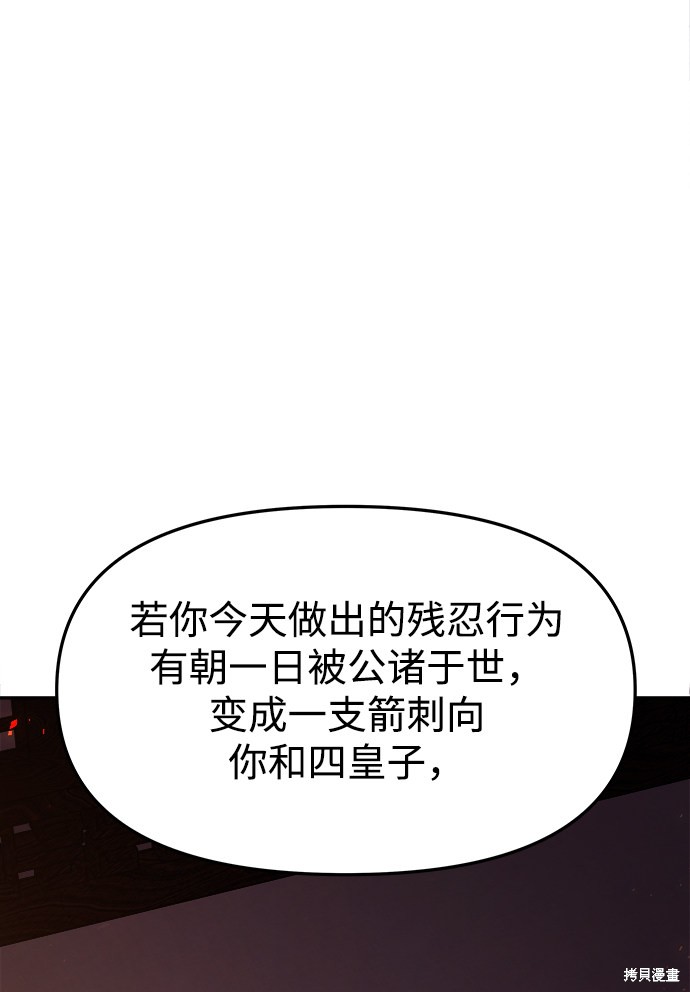 妙龄皇子 第29话 第19页