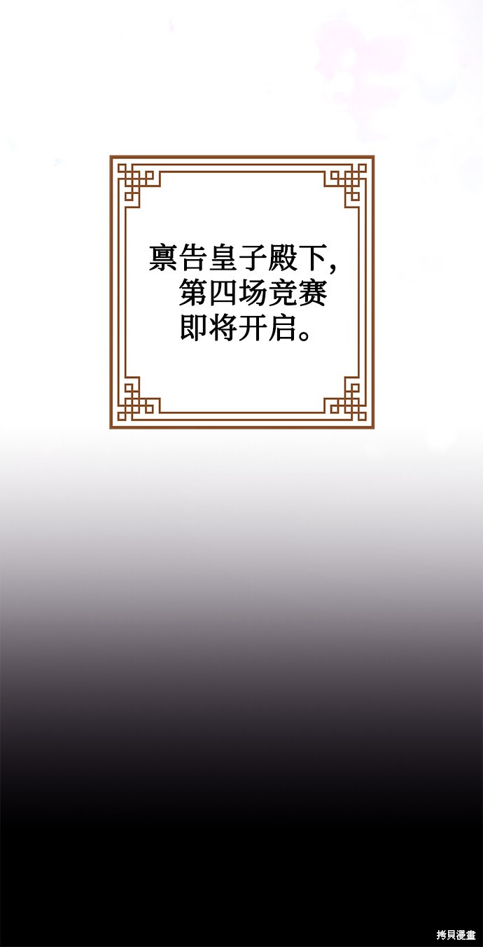 妙龄皇子 第29话 第32页