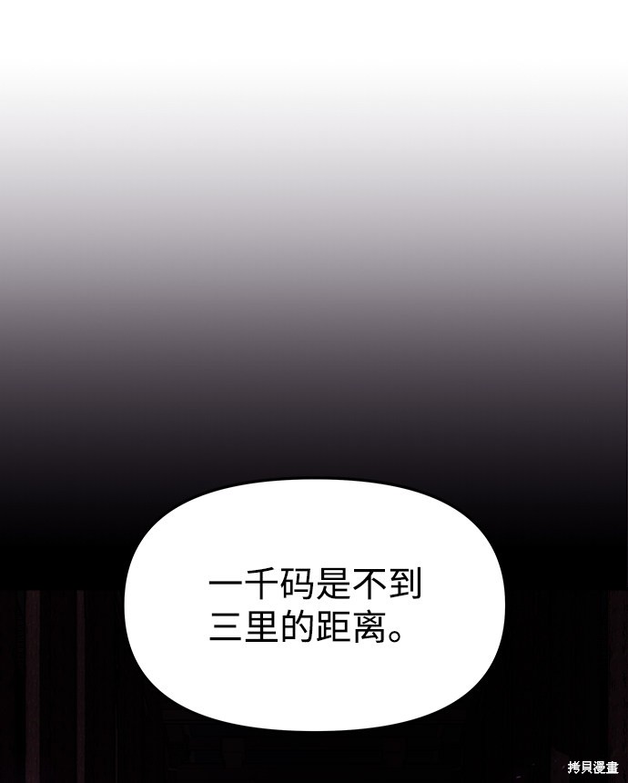 妙龄皇子 第29话 第46页