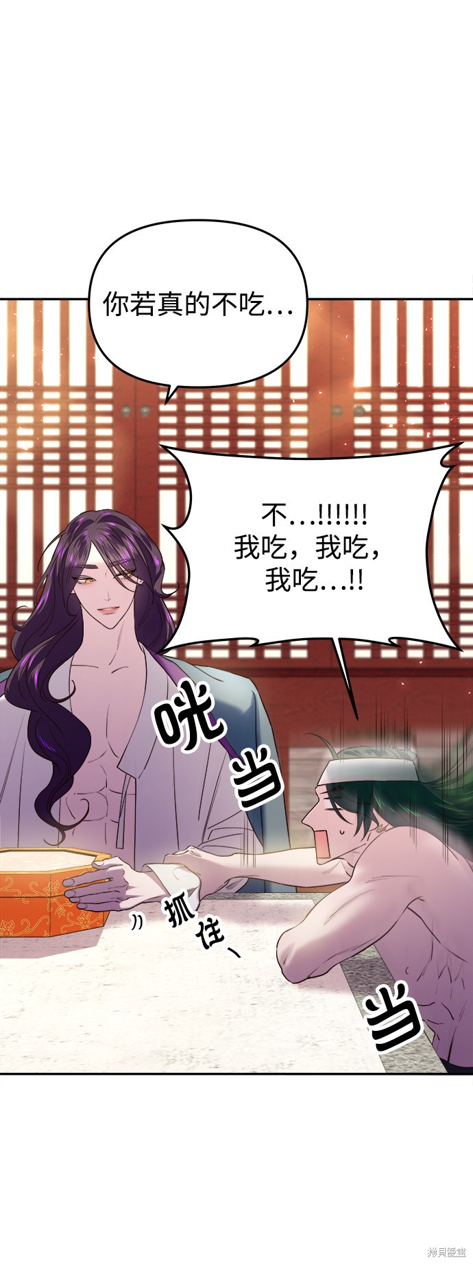 妙龄皇子 第29话 第63页