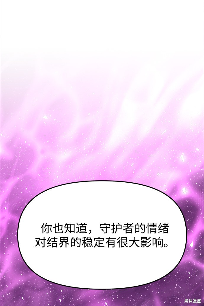 妙龄皇子 第30话 第102页