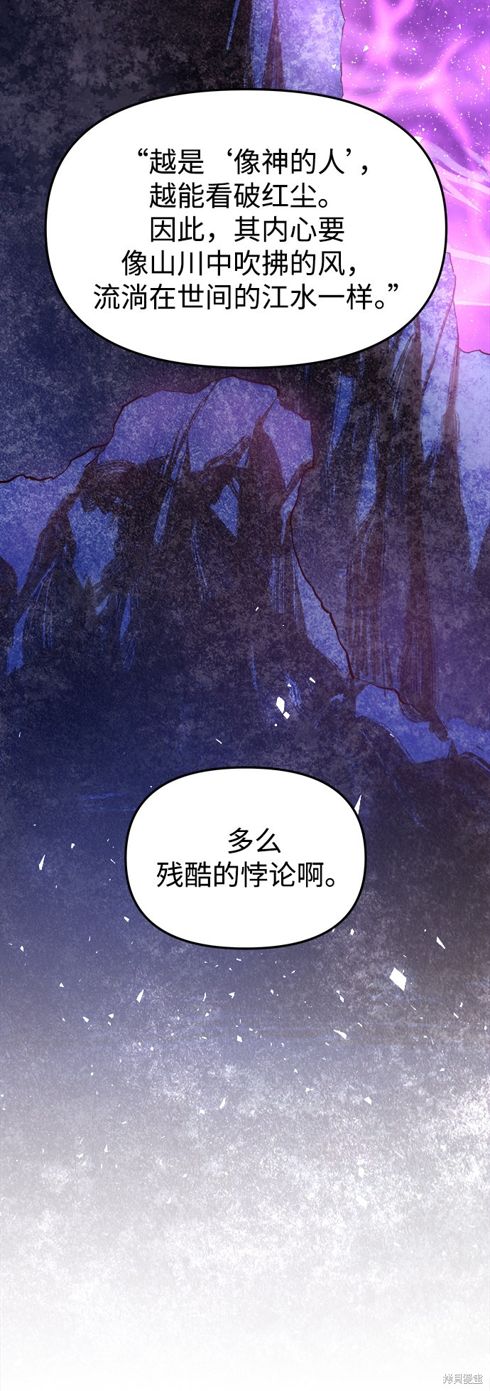 妙龄皇子 第30话 第104页