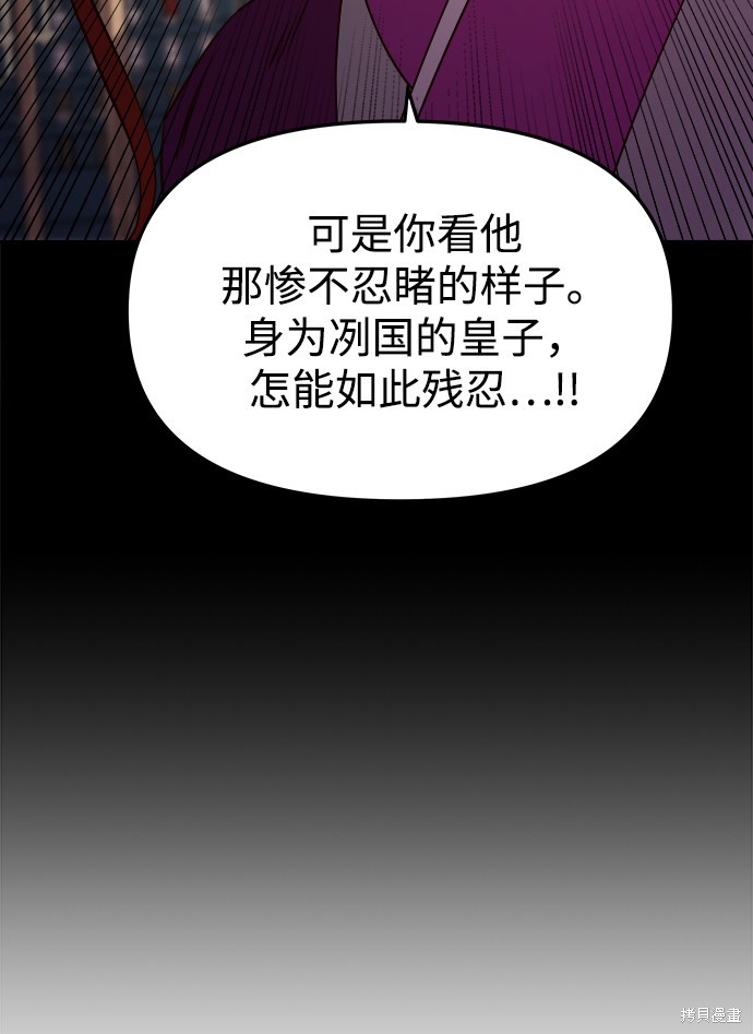 妙龄皇子 第30话 第15页