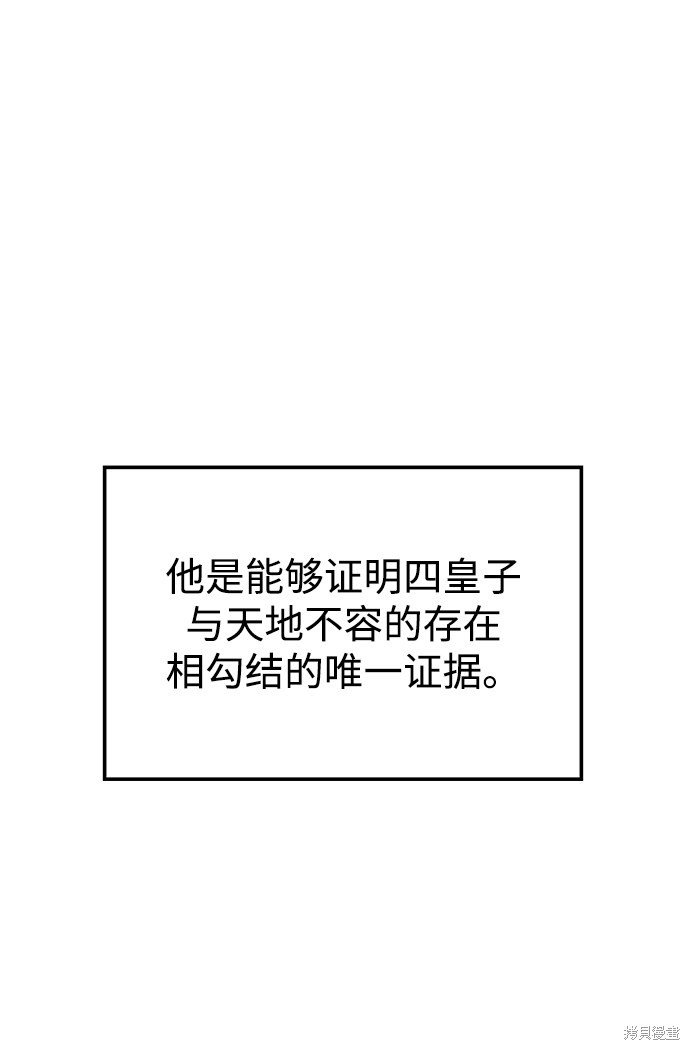 妙龄皇子 第30话 第32页