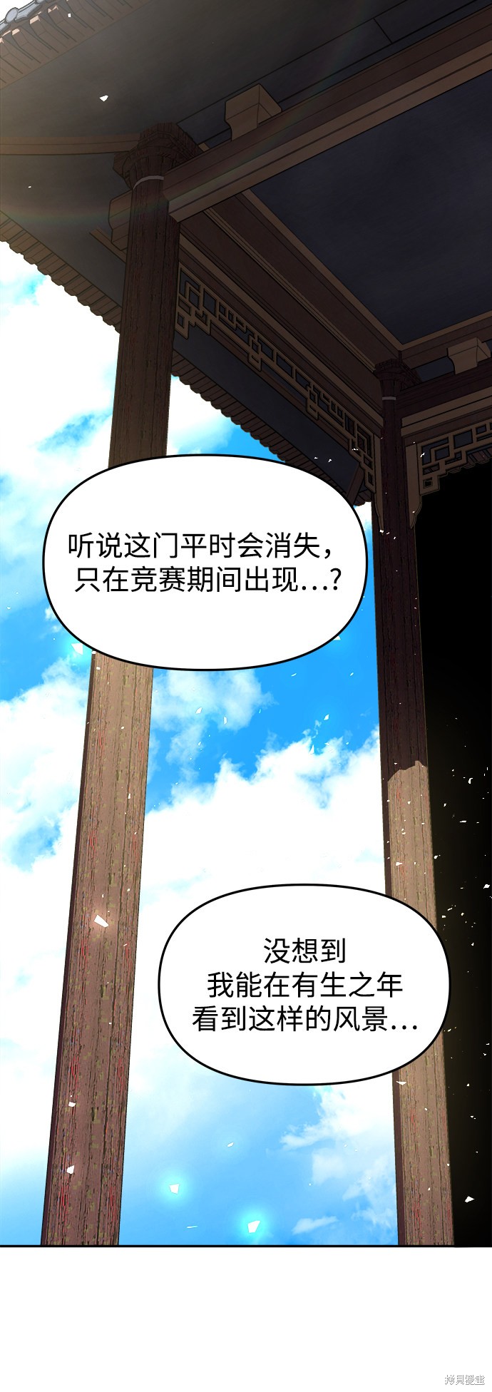 妙龄皇子 第30话 第40页