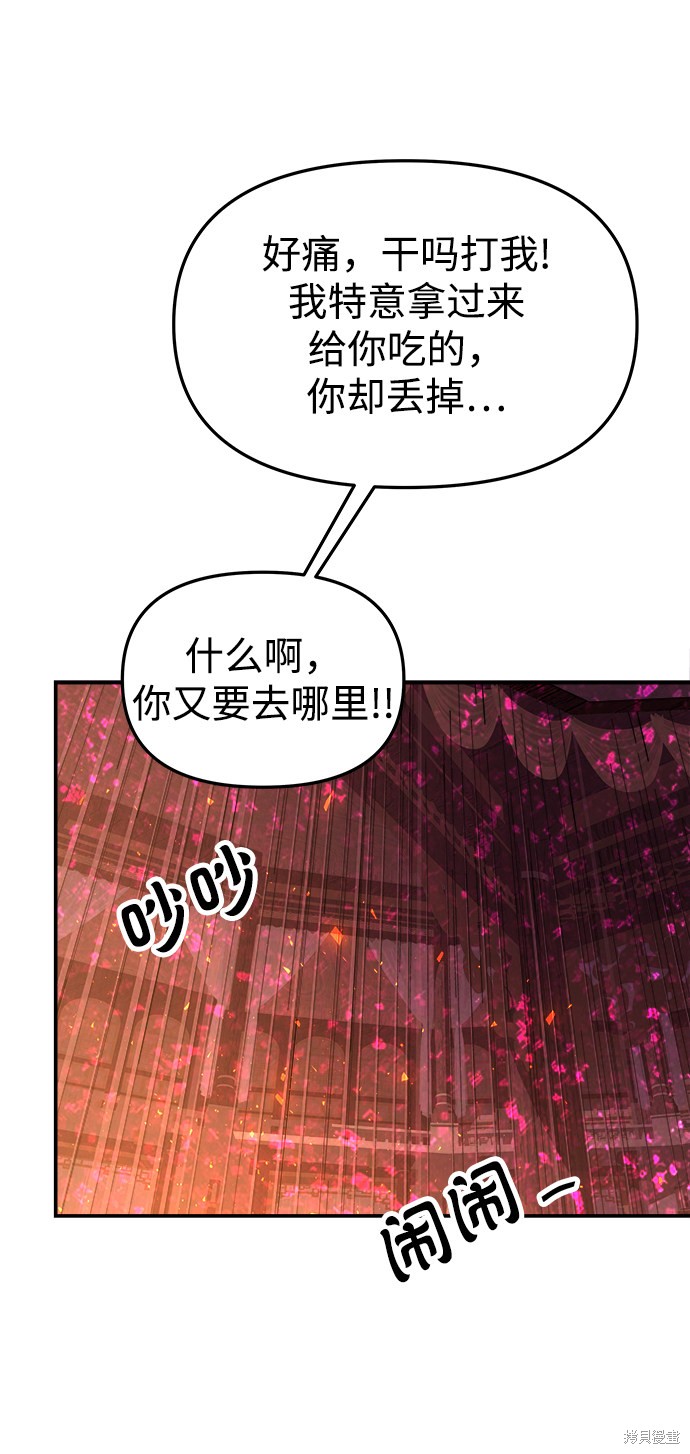 妙龄皇子 第30话 第53页