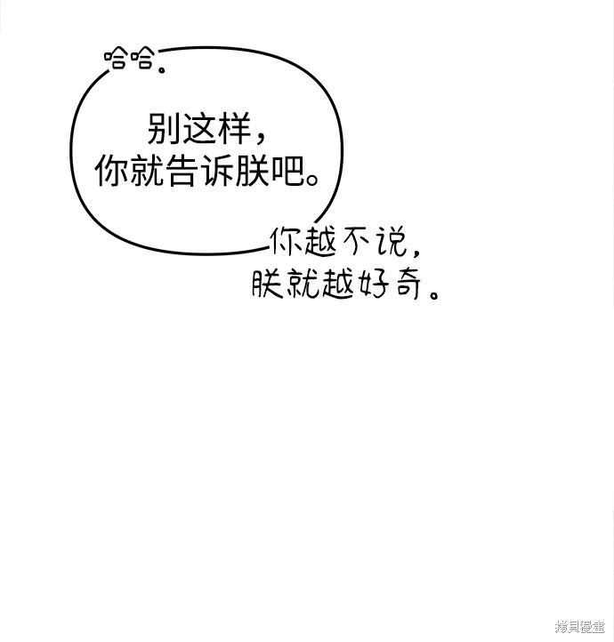 妙龄皇子 第30话 第56页
