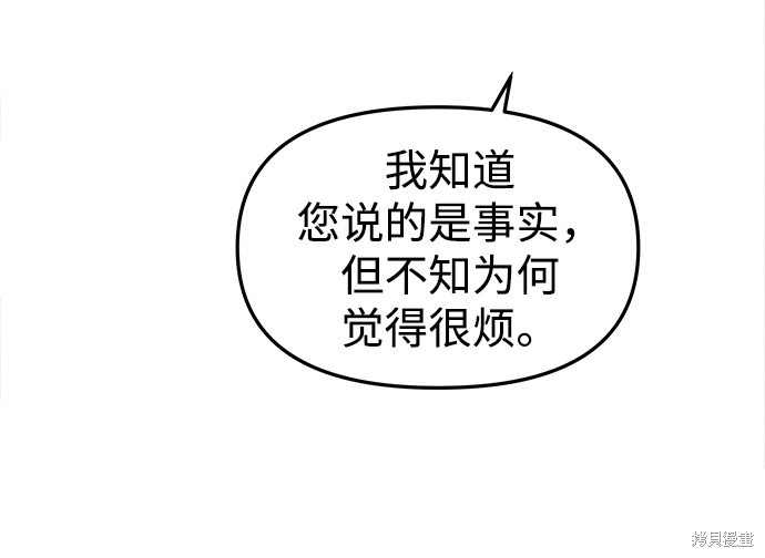妙龄皇子 第30话 第59页