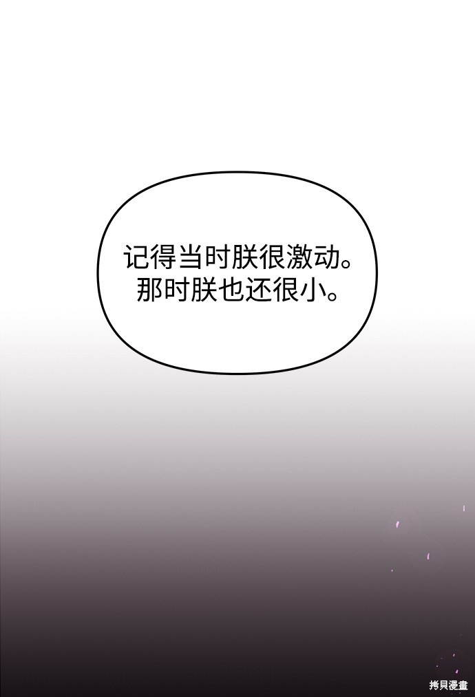 妙龄皇子 第30话 第61页
