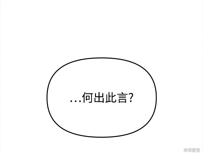 妙龄皇子 第30话 第66页