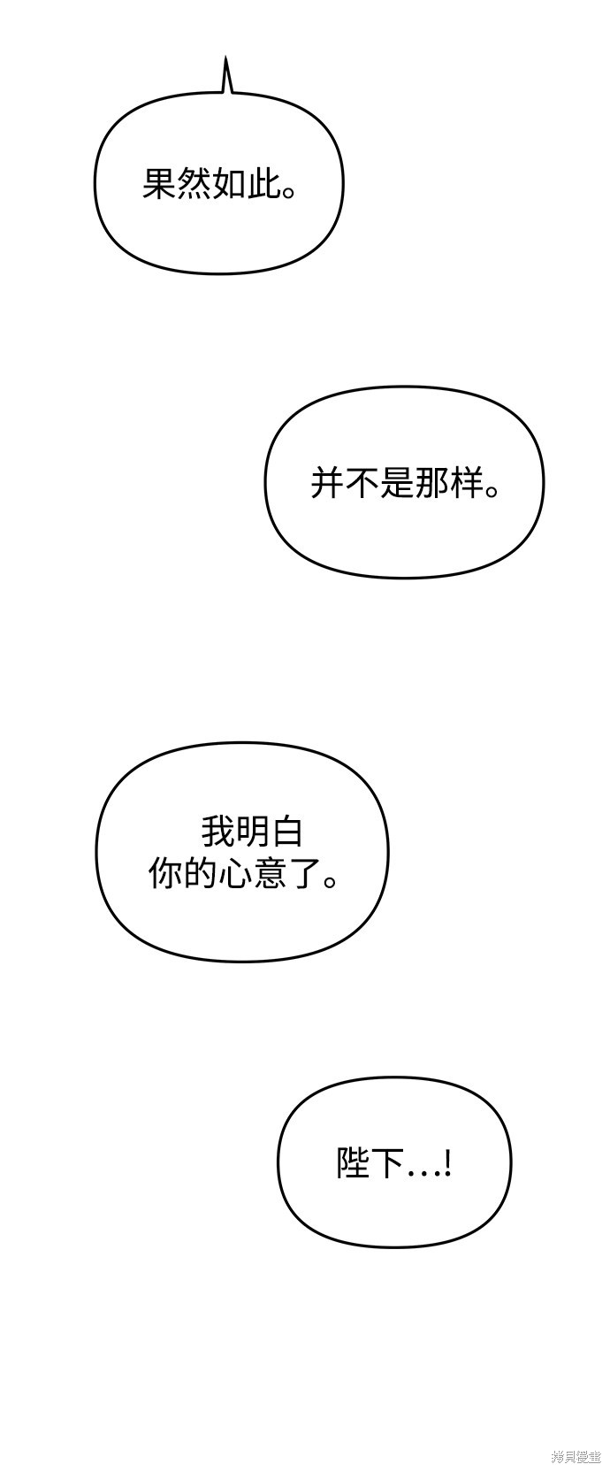 妙龄皇子 第30话 第70页