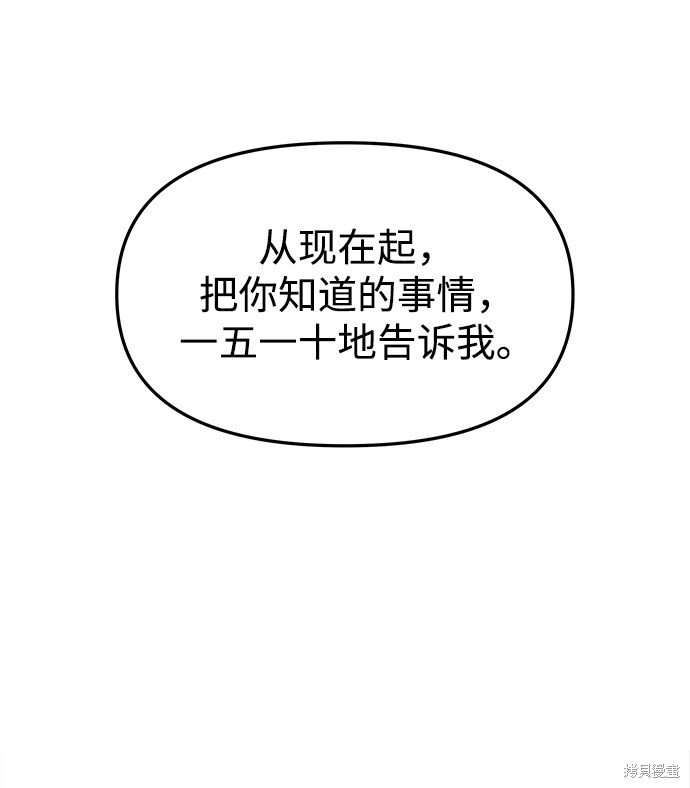 妙龄皇子 第30话 第8页
