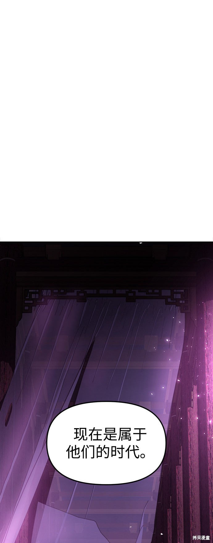 妙龄皇子 第30话 第78页