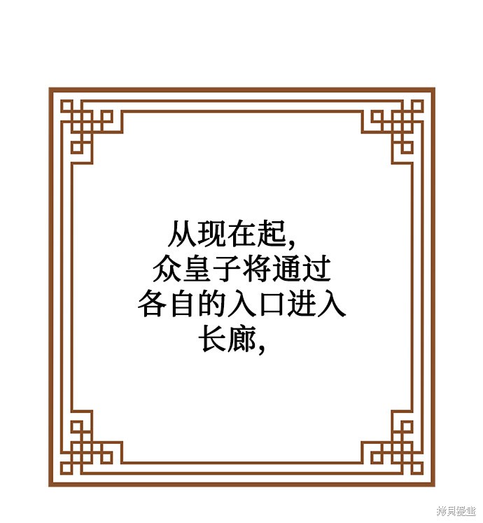妙龄皇子 第30话 第84页