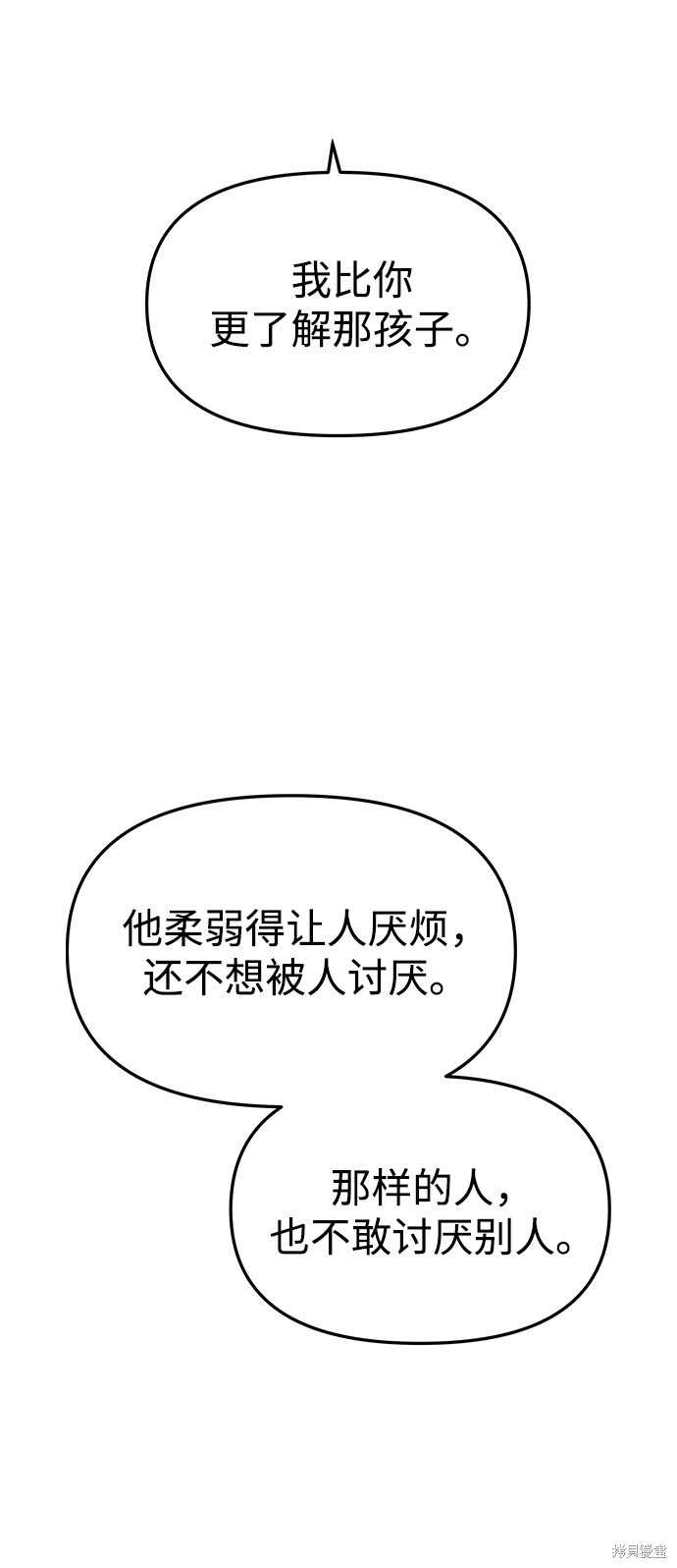 妙龄皇子 第31话 第103页