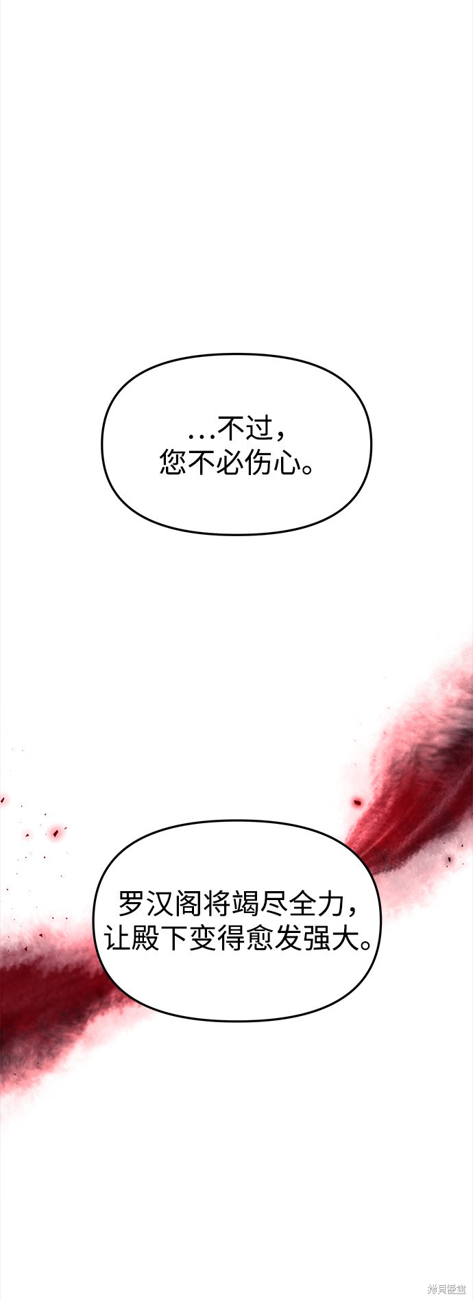 妙龄皇子 第31话 第17页