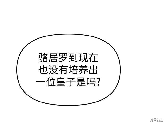 妙龄皇子 第31话 第39页