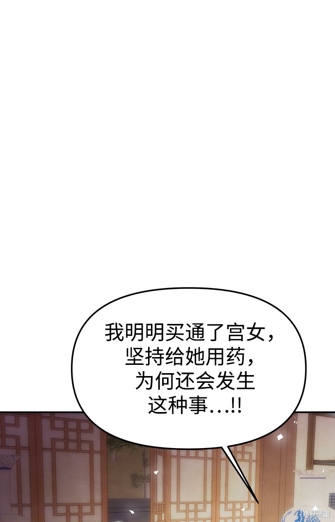 妙龄皇子 第31话 第47页