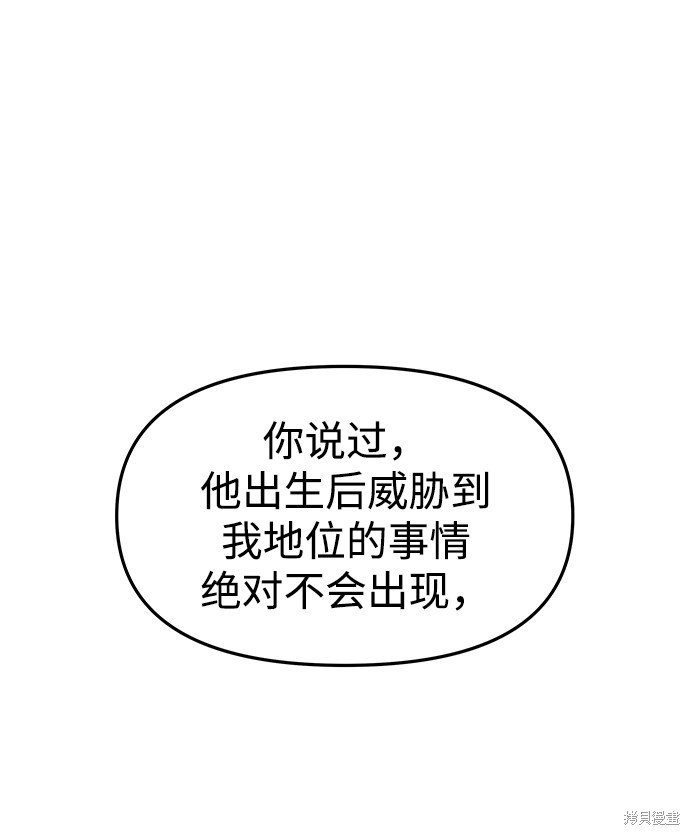 妙龄皇子 第31话 第66页