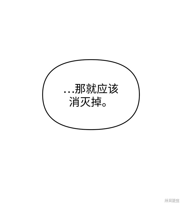 妙龄皇子 第31话 第77页